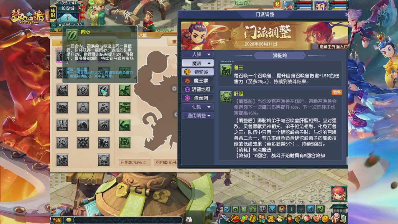 畅玩服门派调整