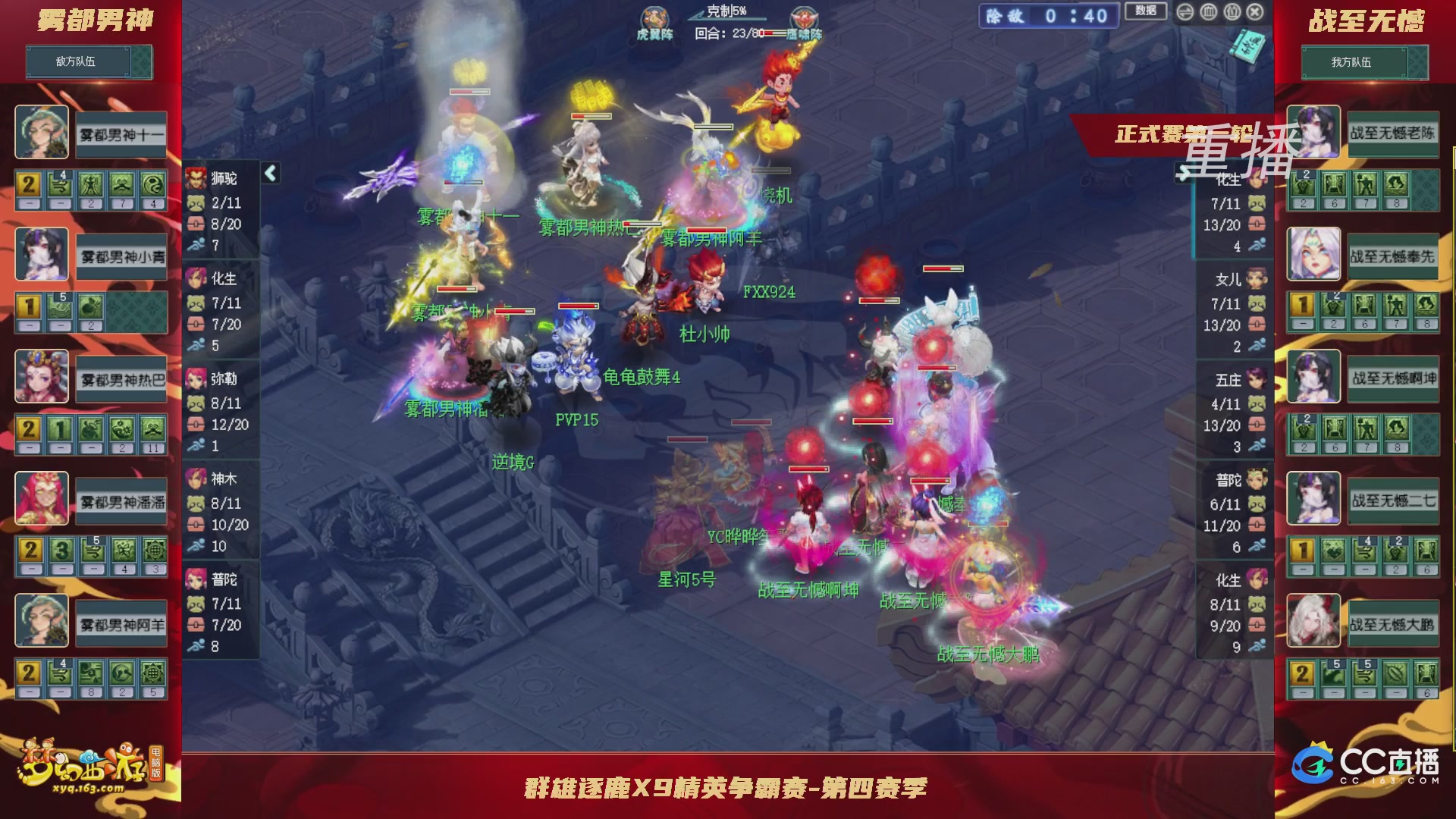【重播】群雄逐鹿X9精英争霸赛-第四赛季正式赛