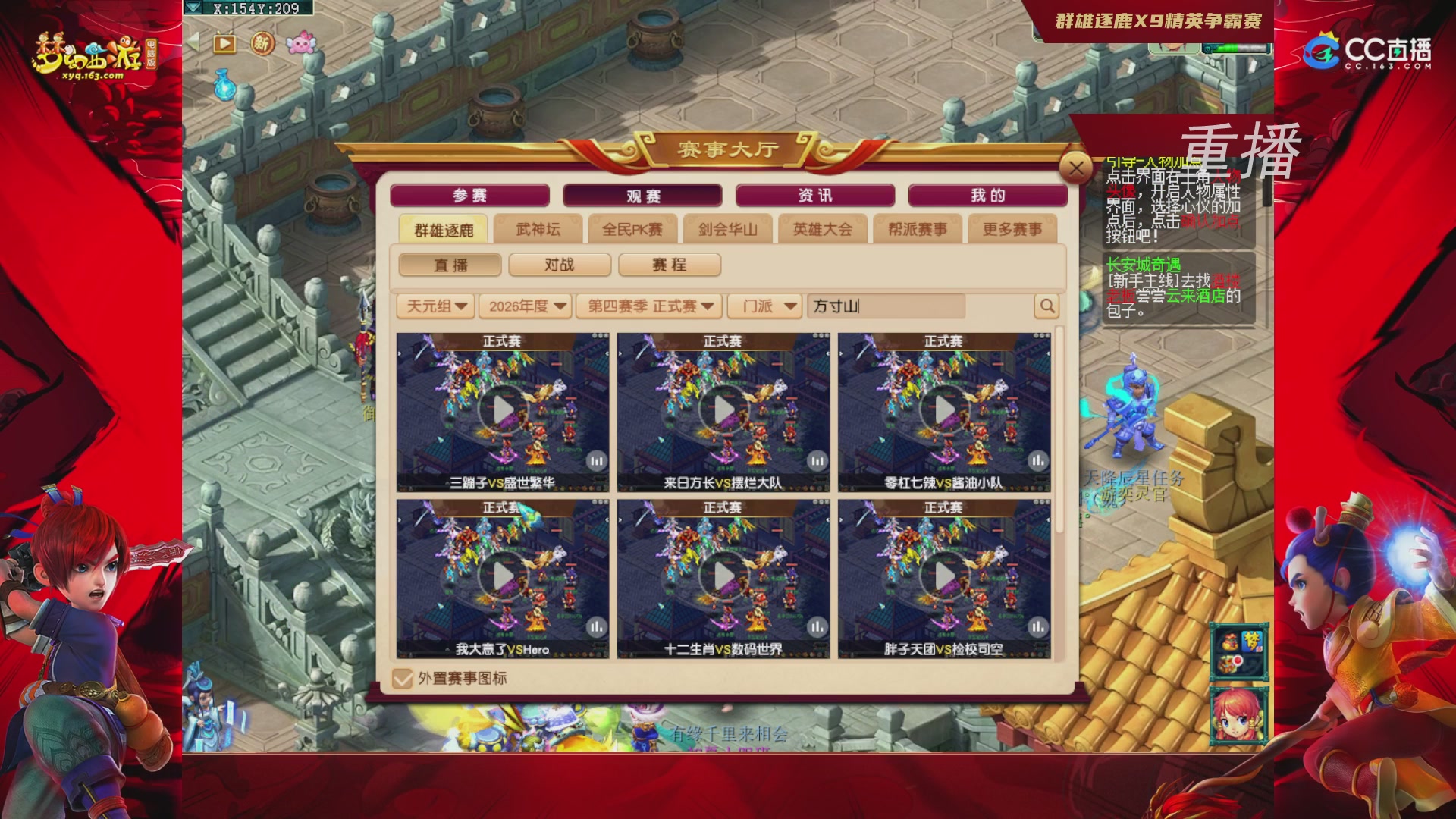 【重播】群雄逐鹿X9精英争霸赛-第四赛季正式赛