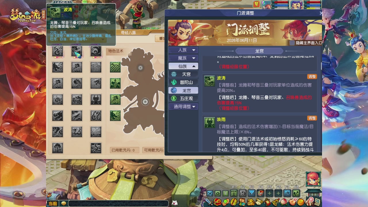 畅玩服门派调整