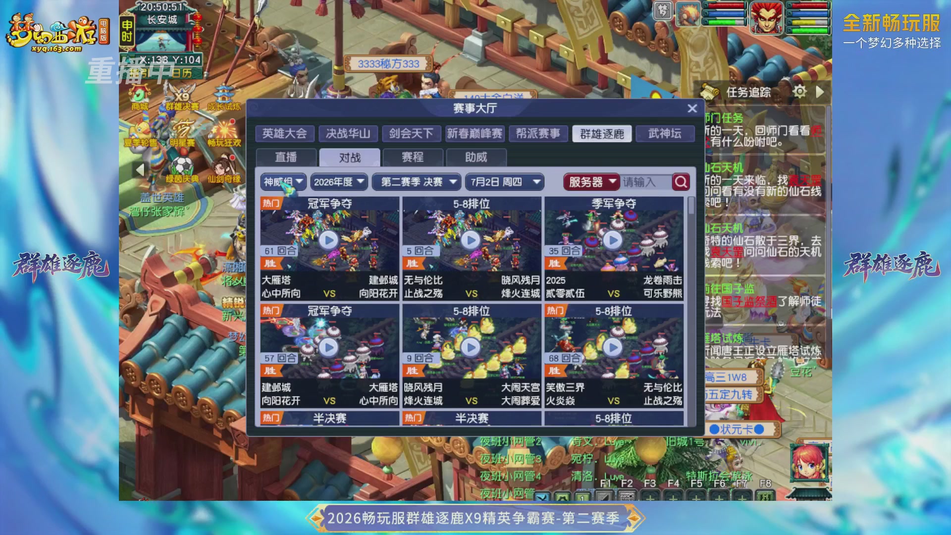【重播】2026畅玩服群雄逐鹿第二赛季-决赛