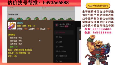 第一估价找号帮推  物价把控师让你买卖无