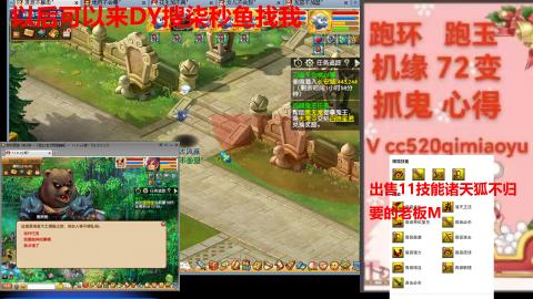 全服接 跑环 跑玉 机缘 72变 抓鬼