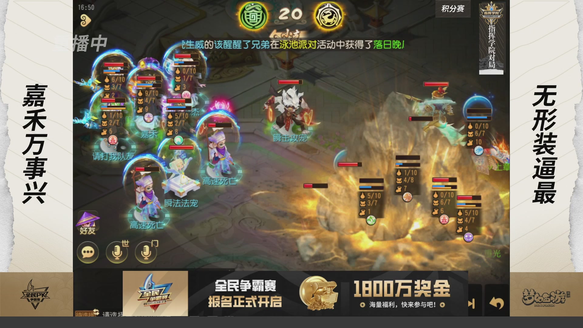 【重播】梦手全民PK争霸赛