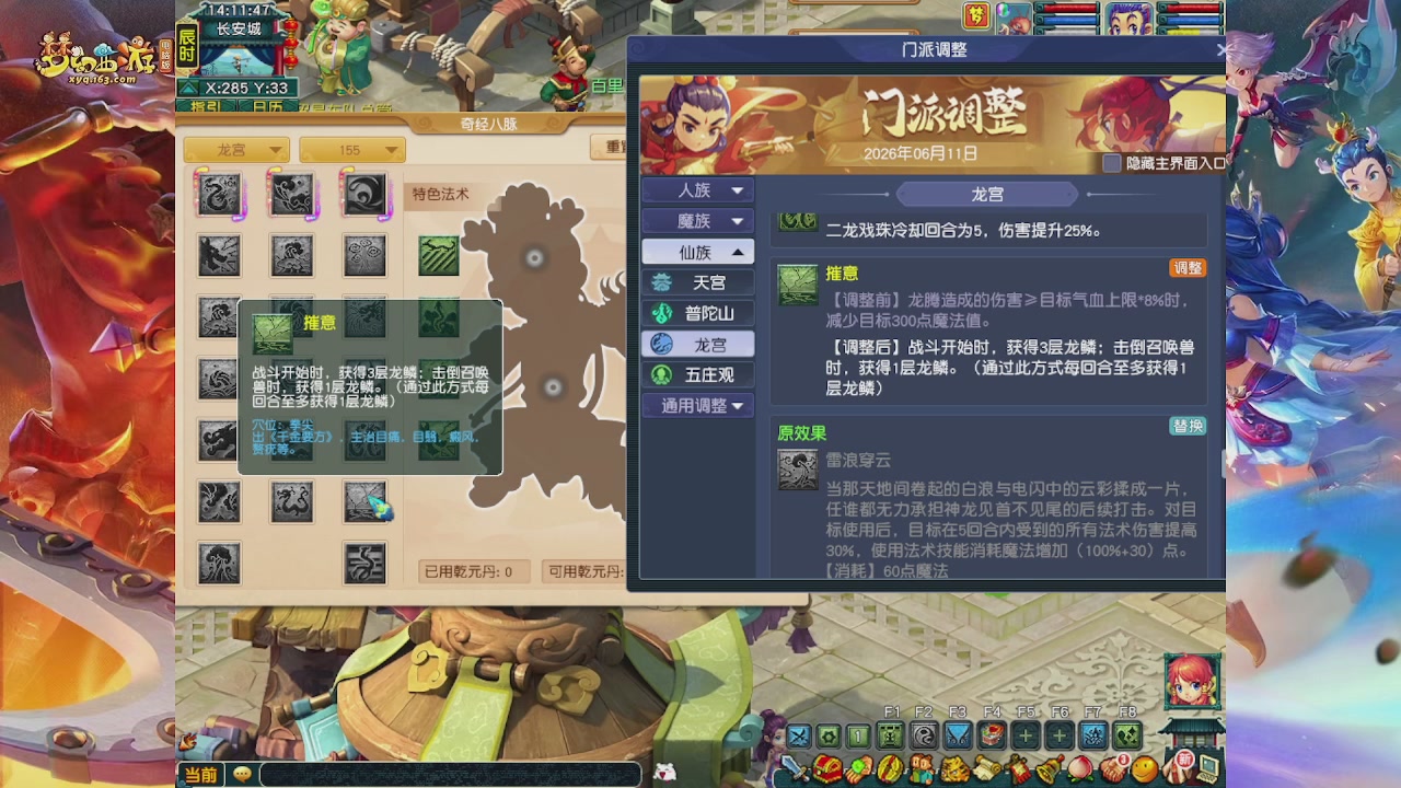 畅玩服门派调整