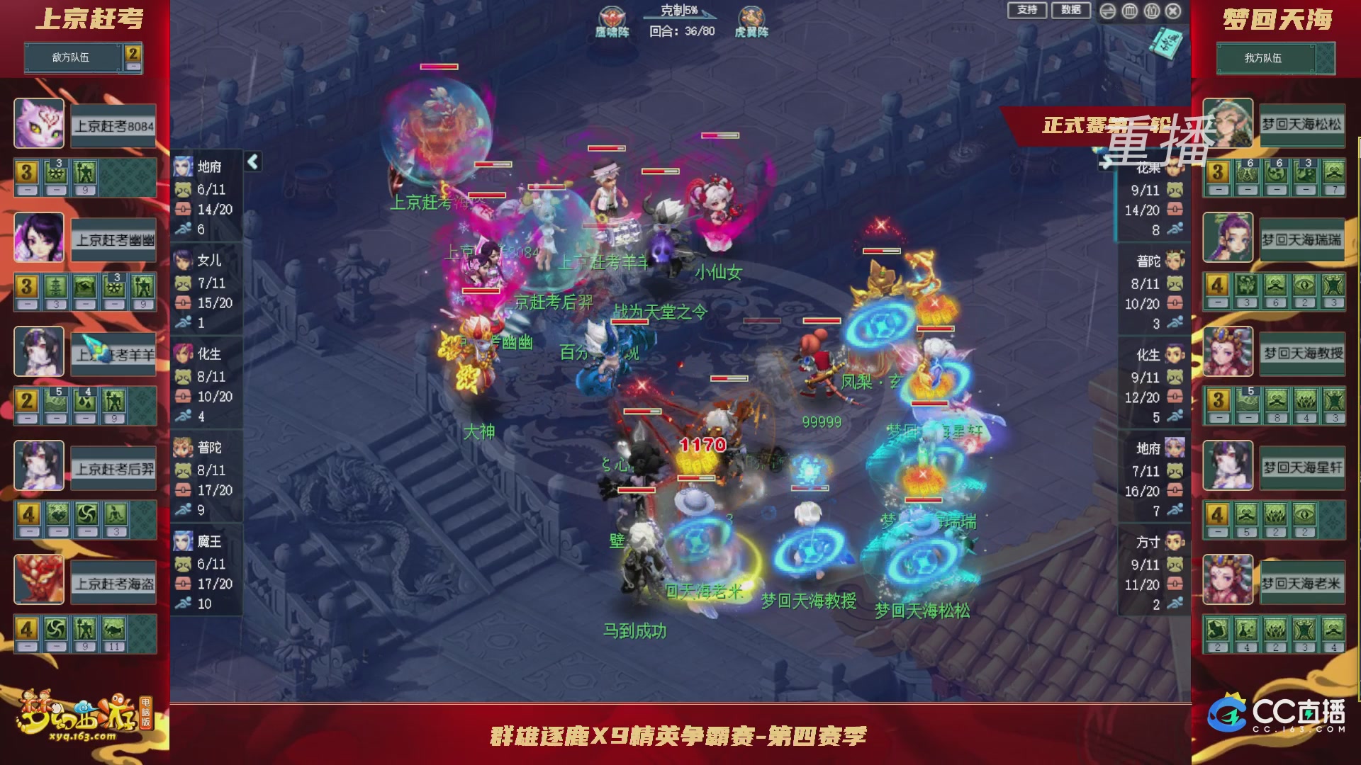 【重播】群雄逐鹿X9精英争霸赛-第四赛季正式赛