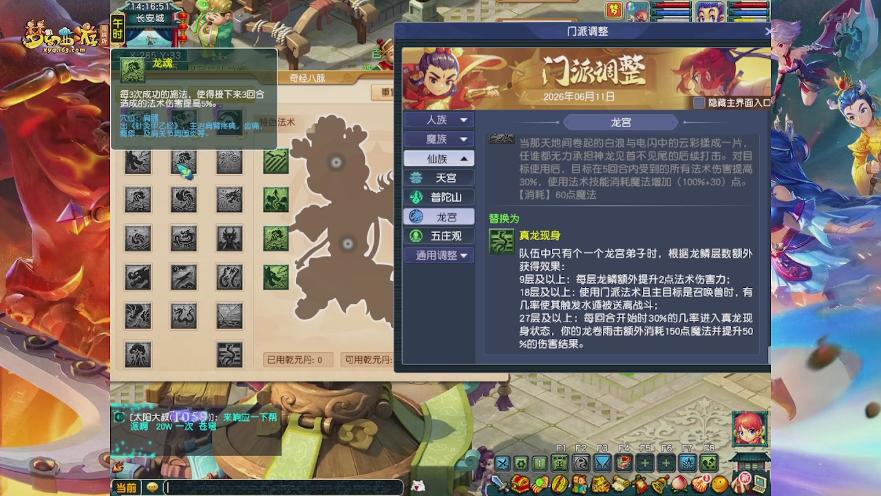 畅玩服门派调整