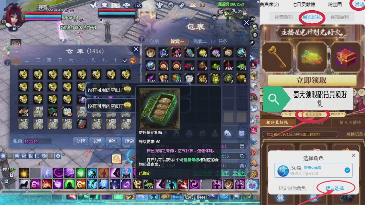 绑定星光领积分换坐骑时装等好礼