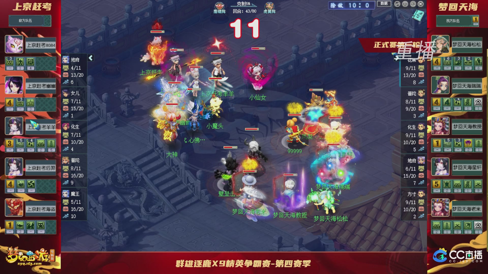 【重播】群雄逐鹿X9精英争霸赛-第四赛季正式赛