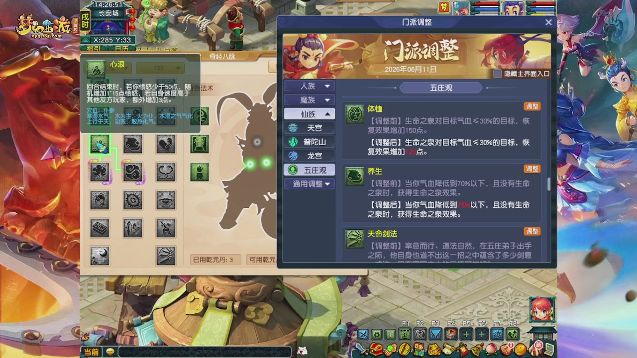 畅玩服门派调整