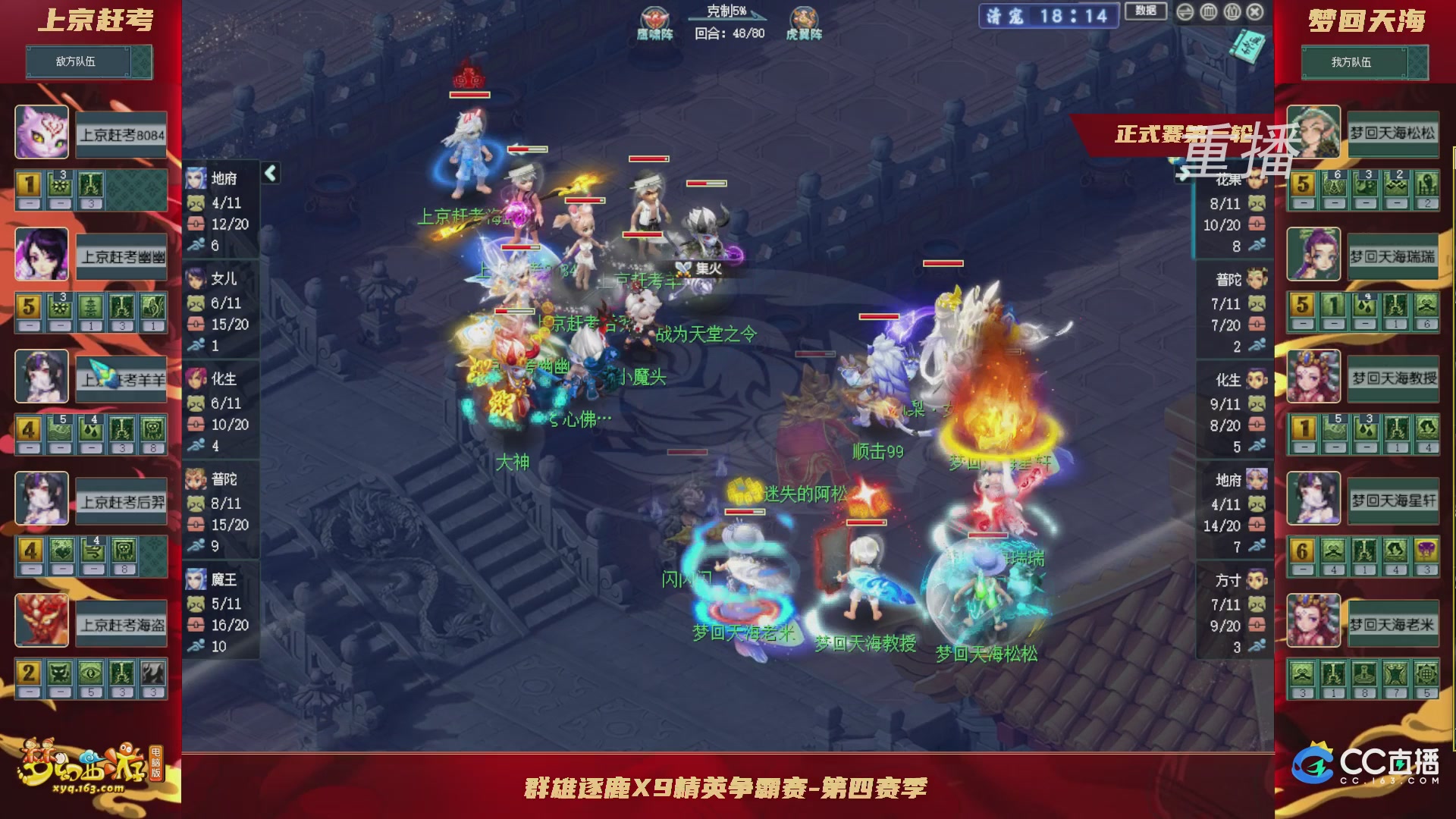 【重播】群雄逐鹿X9精英争霸赛-第四赛季正式赛