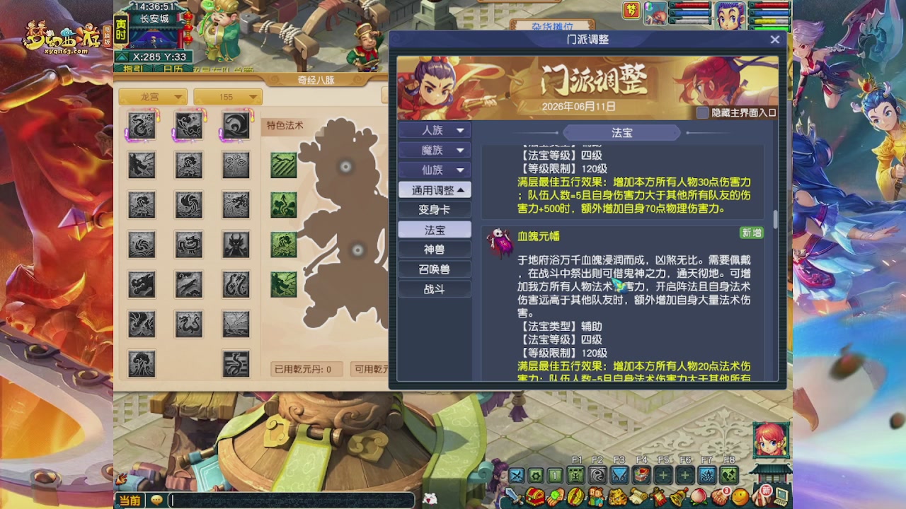 畅玩服门派调整