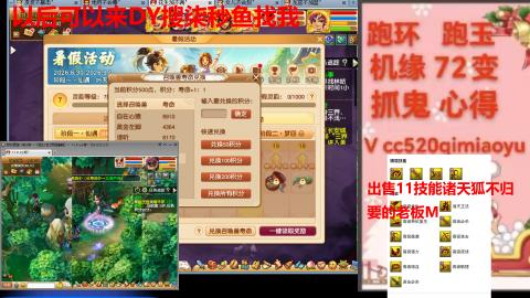 全服接 跑环 跑玉 机缘 72变 抓鬼