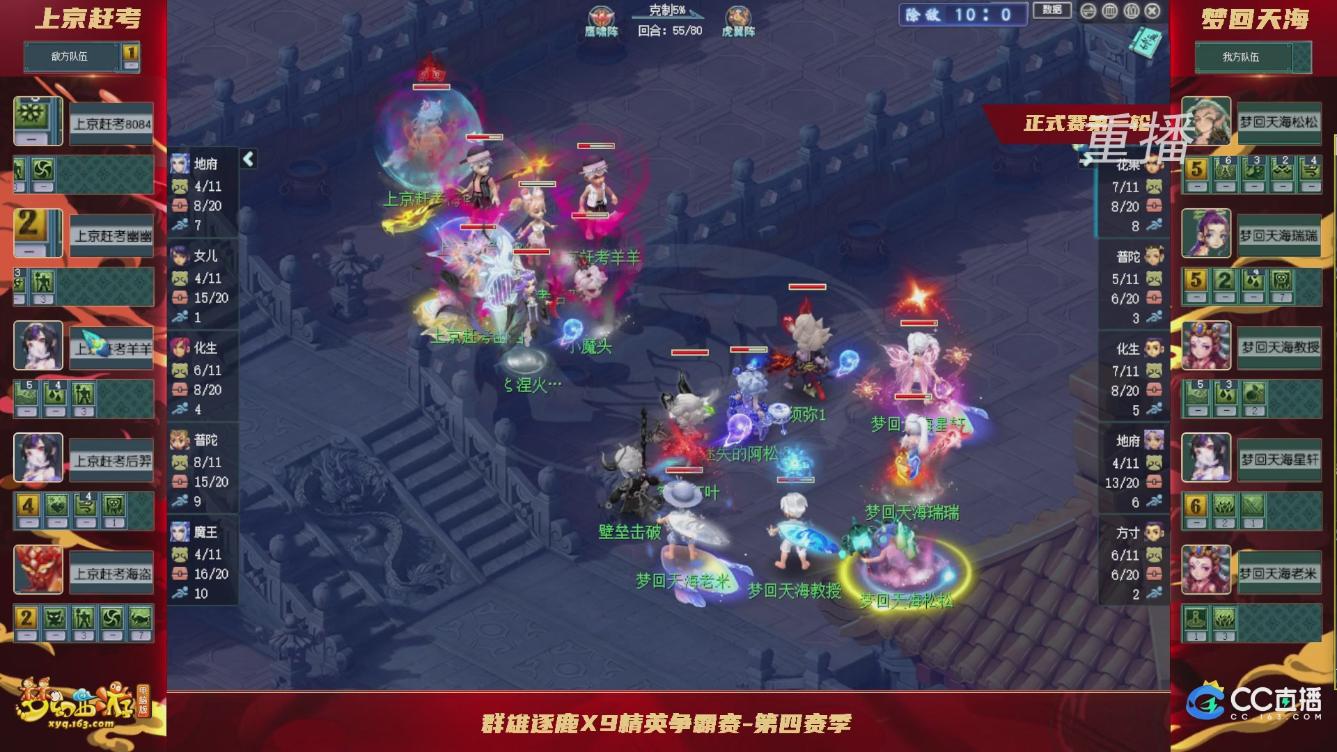 【重播】群雄逐鹿X9精英争霸赛-第四赛季正式赛
