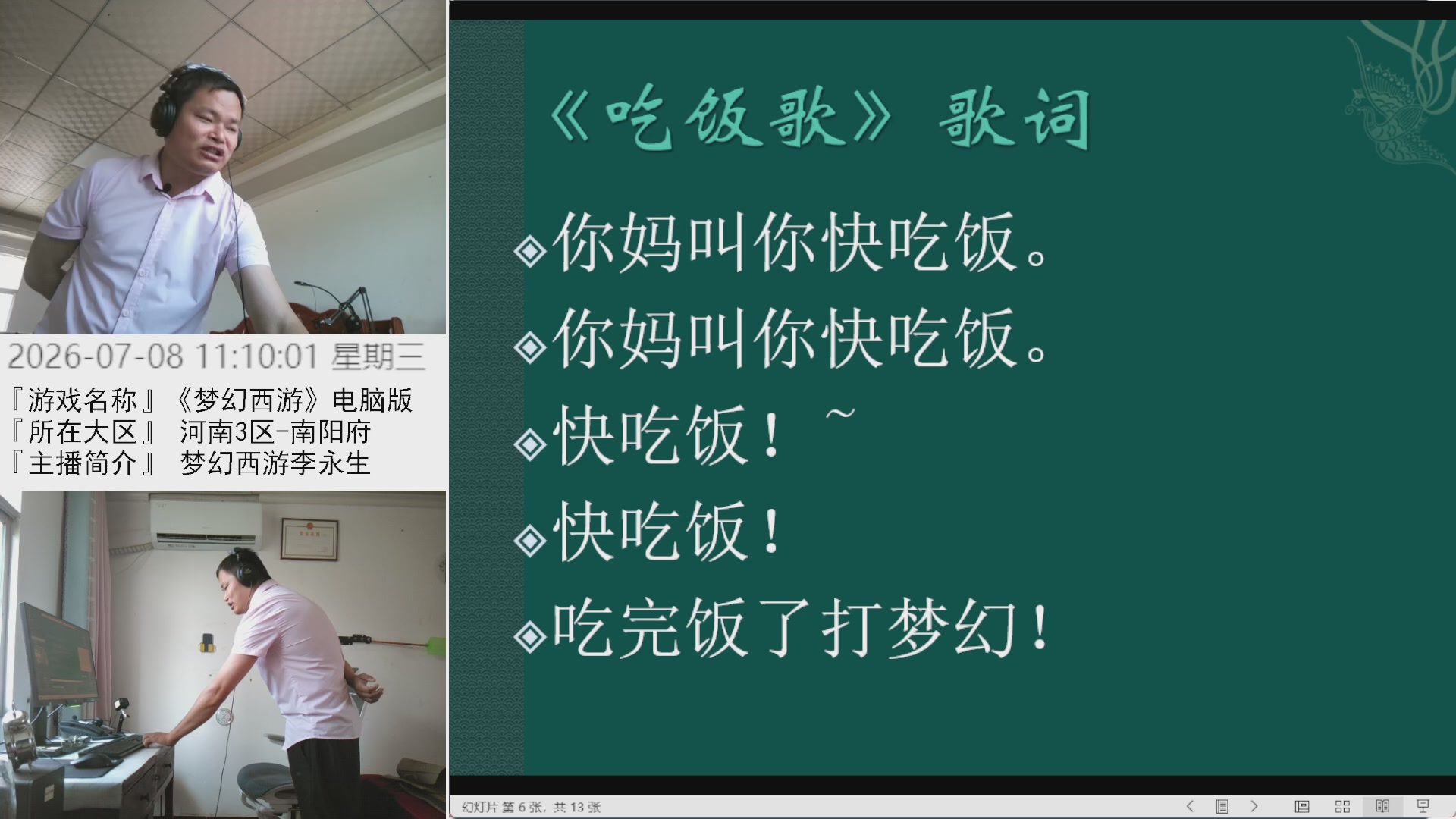 梦幻西游李永生