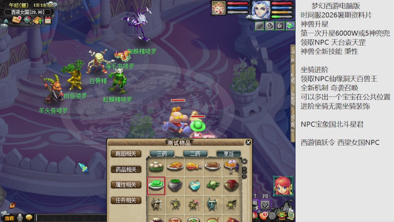 梦幻西游新资料片开发测试回顾