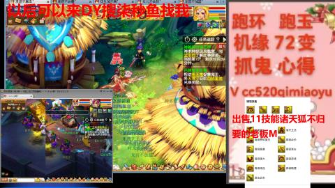全服接 跑环 跑玉 机缘 72变 抓鬼