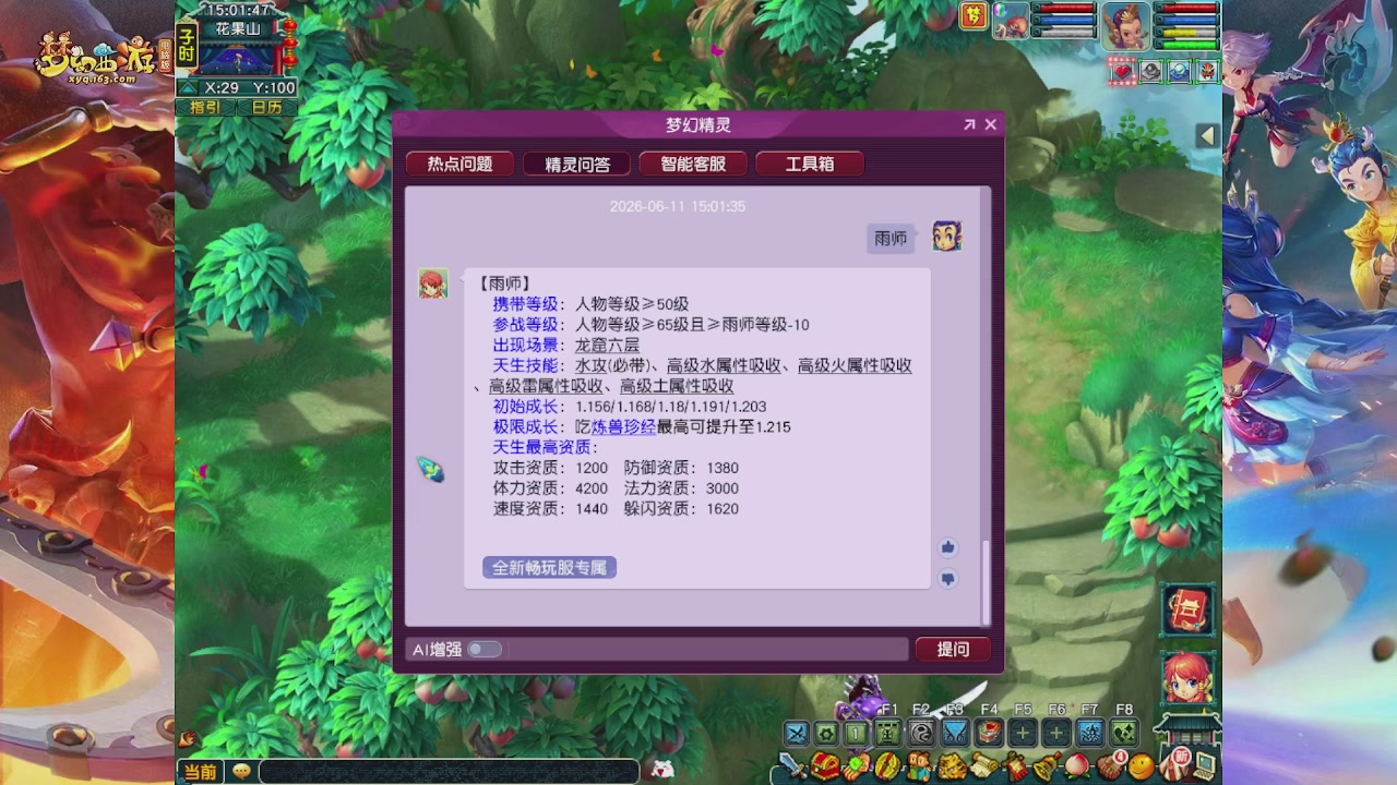 畅玩服门派调整