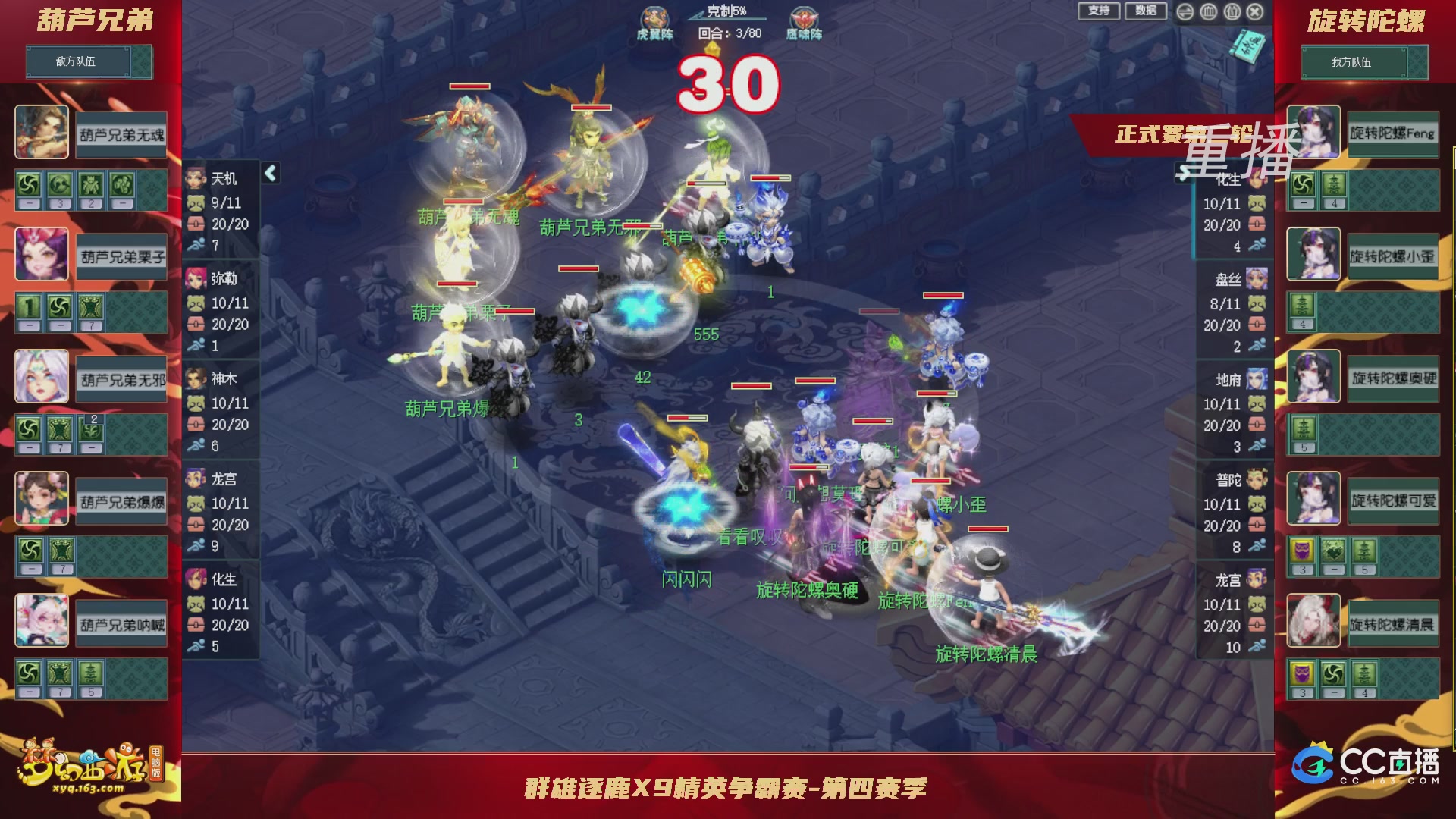 【重播】群雄逐鹿X9精英争霸赛-第四赛季正式赛