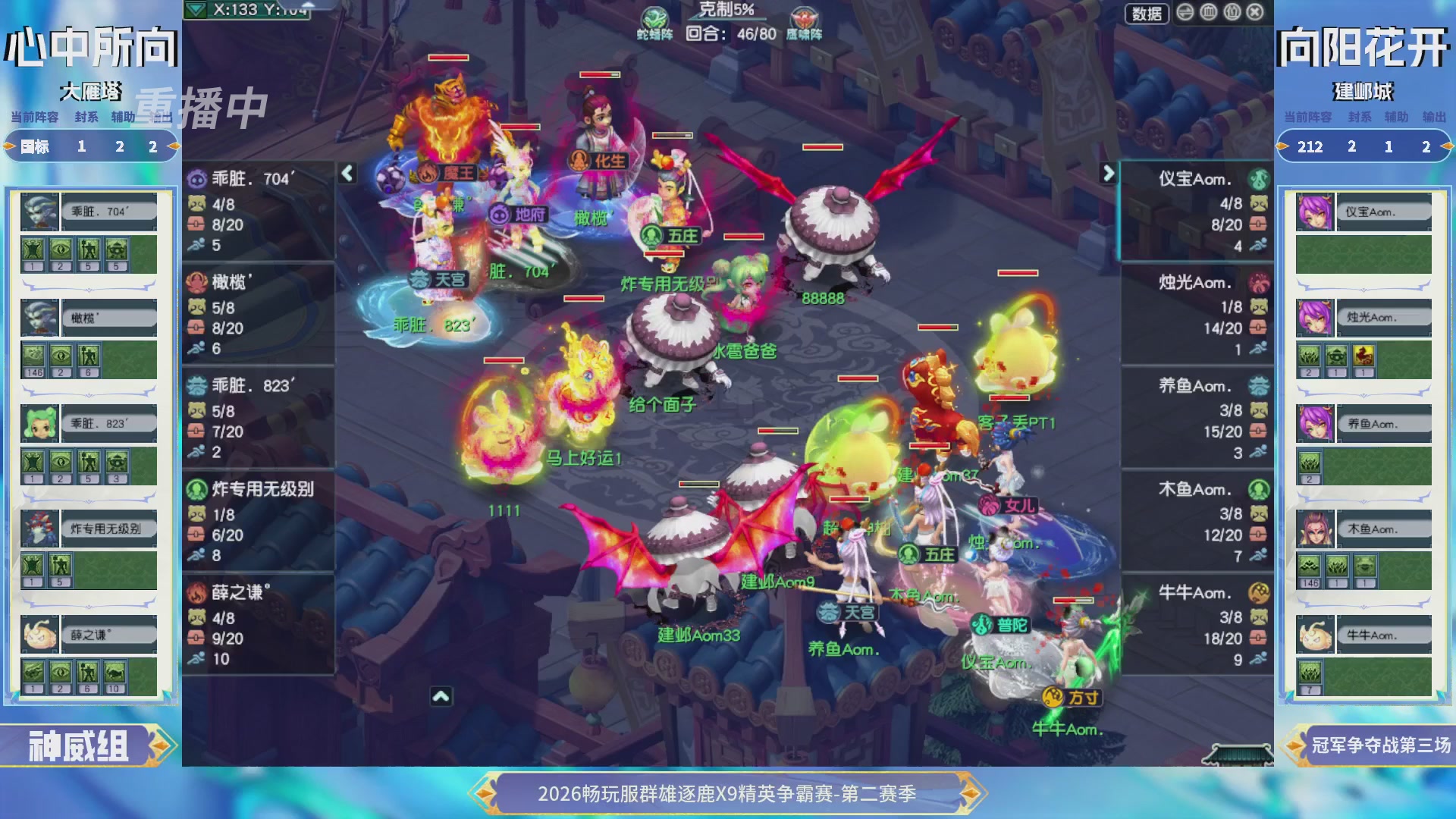 【重播】2026畅玩服群雄逐鹿第二赛季-决赛