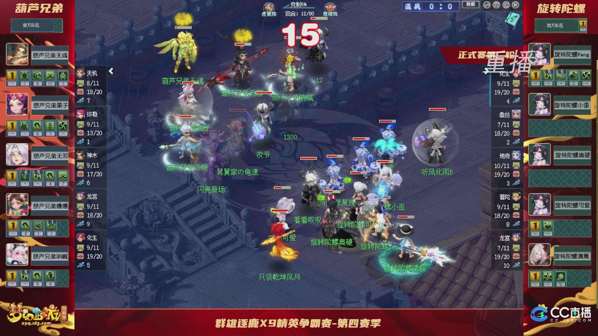 【重播】群雄逐鹿X9精英争霸赛-第四赛季正式赛