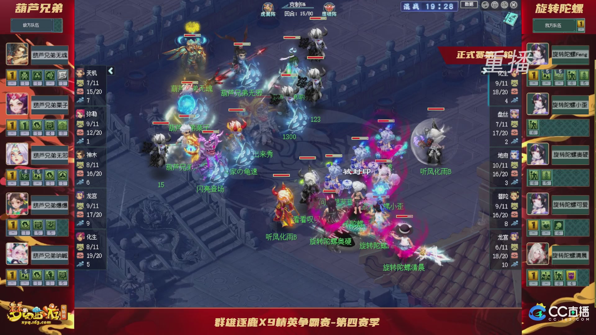 【重播】群雄逐鹿X9精英争霸赛-第四赛季正式赛