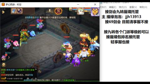 超专业接蜃境九转托管