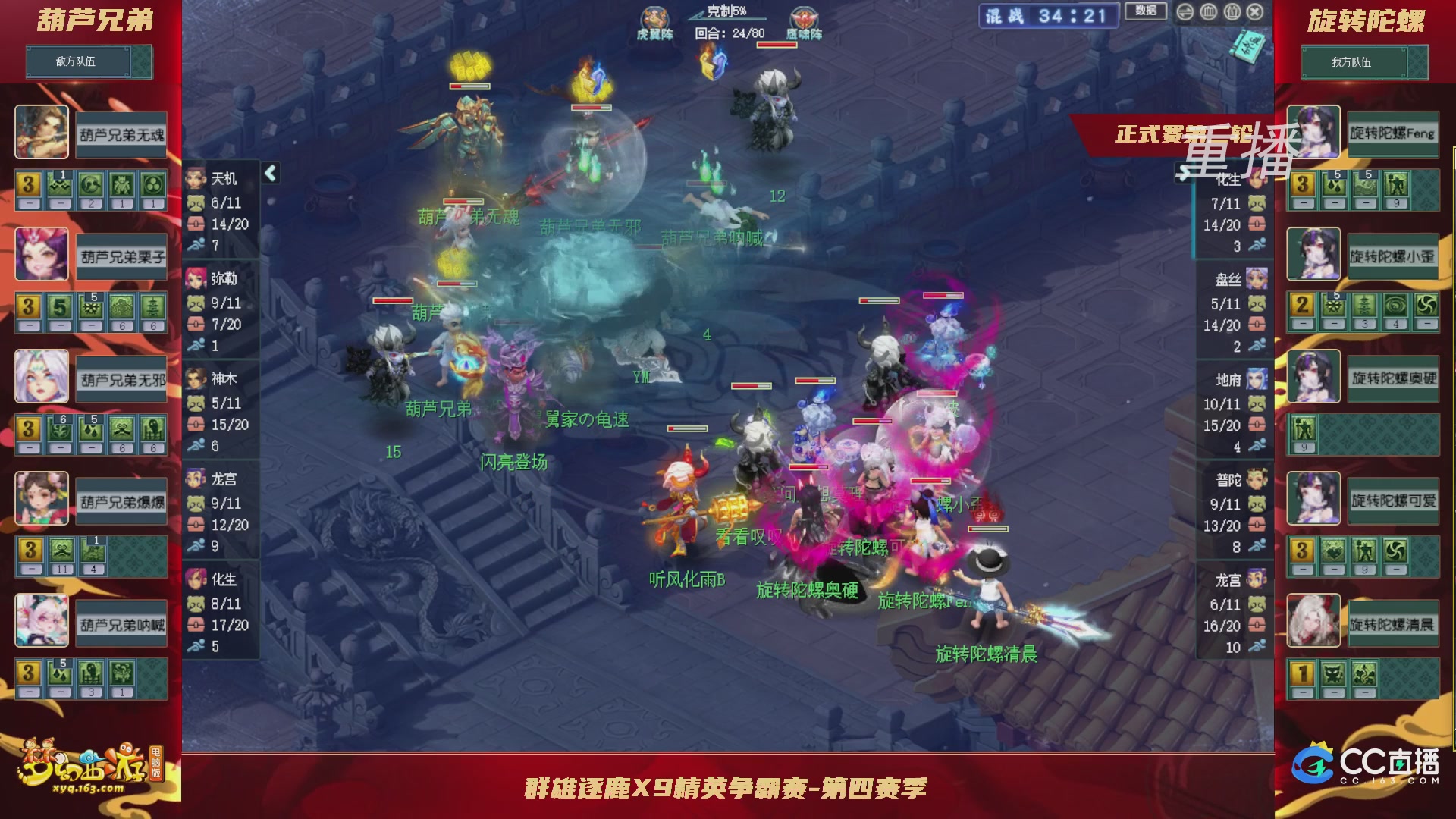 【重播】群雄逐鹿X9精英争霸赛-第四赛季正式赛