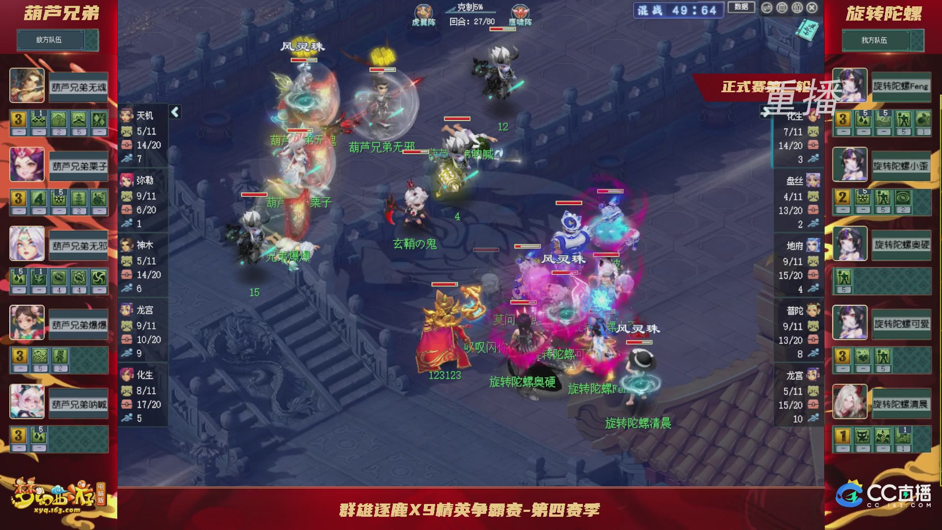 【重播】群雄逐鹿X9精英争霸赛-第四赛季正式赛