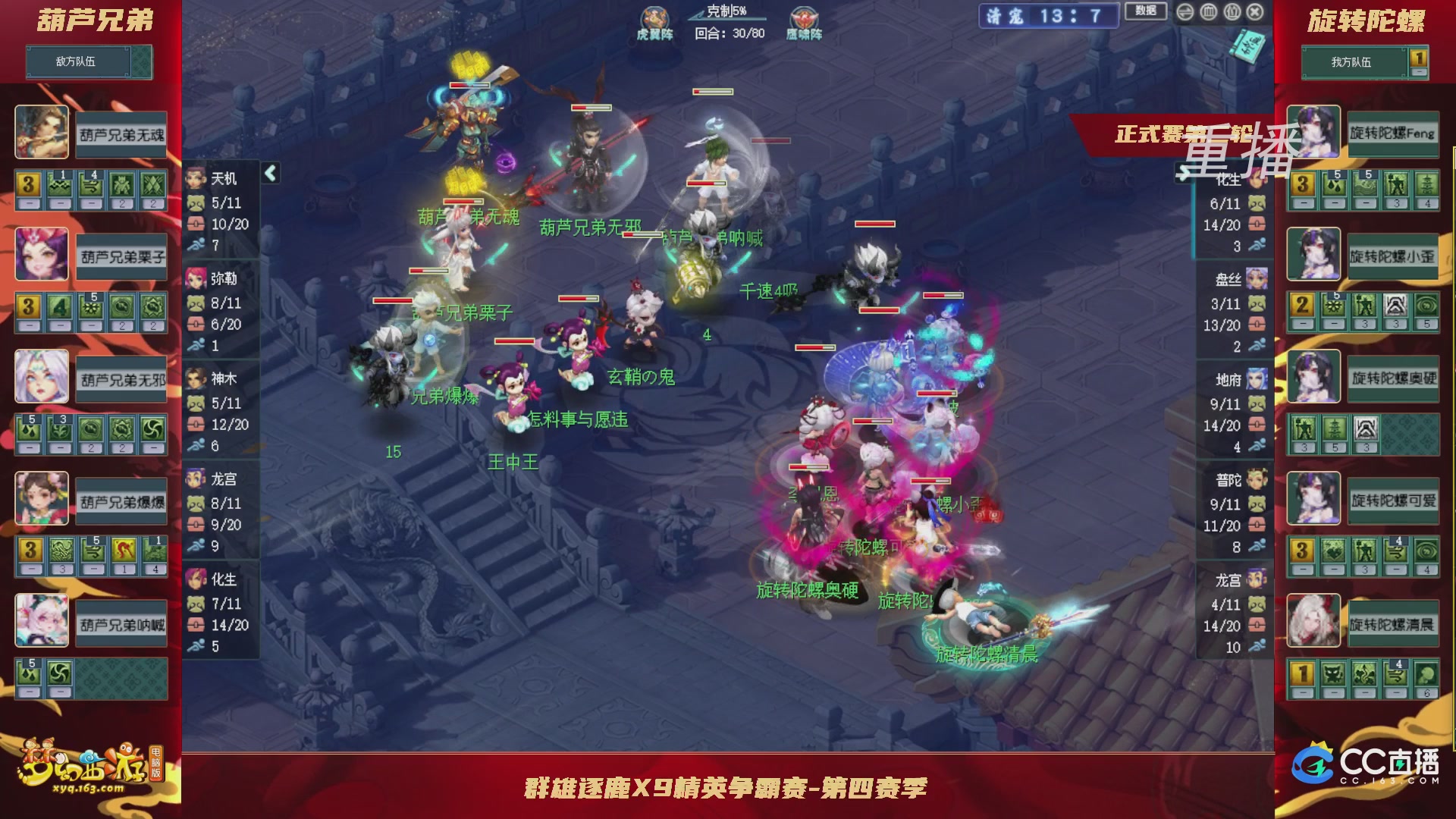 【重播】群雄逐鹿X9精英争霸赛-第四赛季正式赛