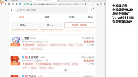 全等级帮找号细节估价