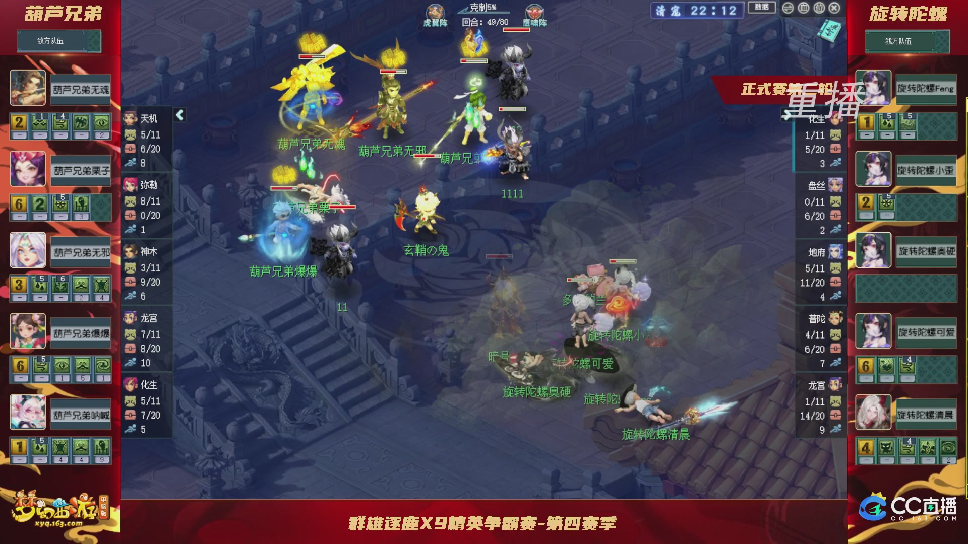 【重播】群雄逐鹿X9精英争霸赛-第四赛季正式赛