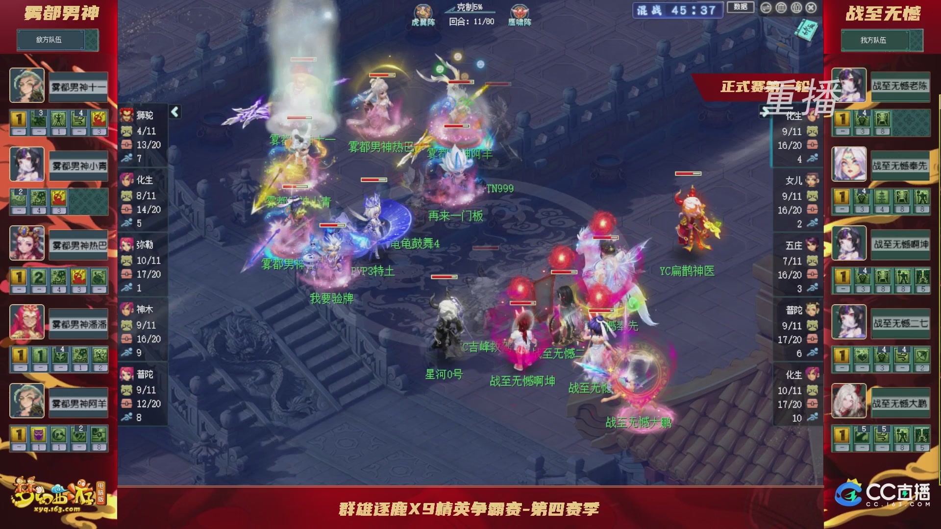 【重播】群雄逐鹿X9精英争霸赛-第四赛季正式赛