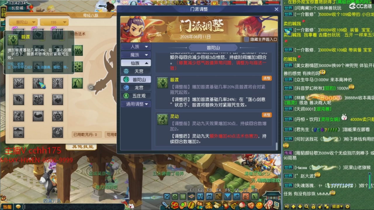 畅玩服门派调整