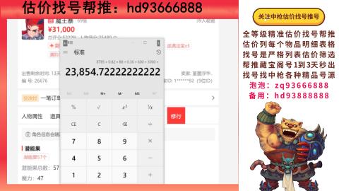 第一估价找号帮推  物价把控师让你买卖无