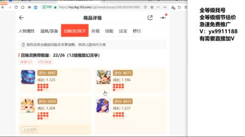 全等级帮找号细节估价