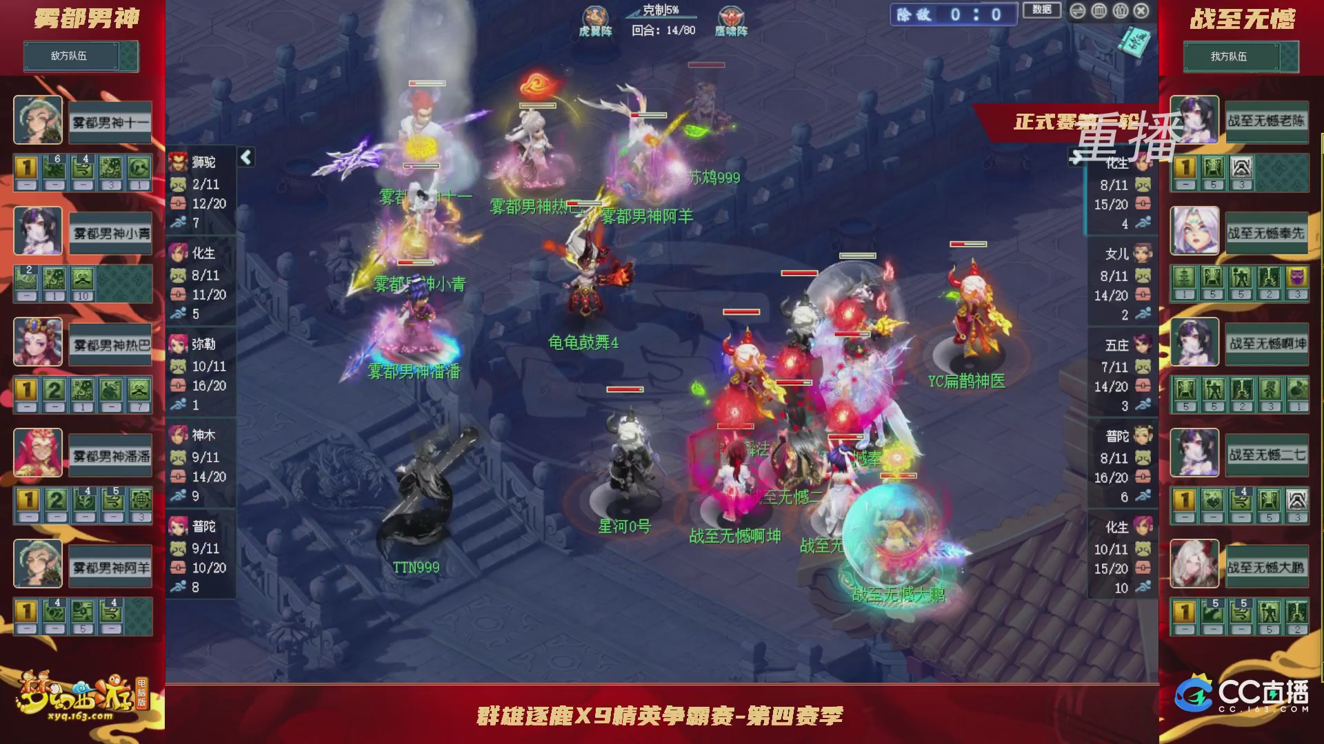 【重播】群雄逐鹿X9精英争霸赛-第四赛季正式赛