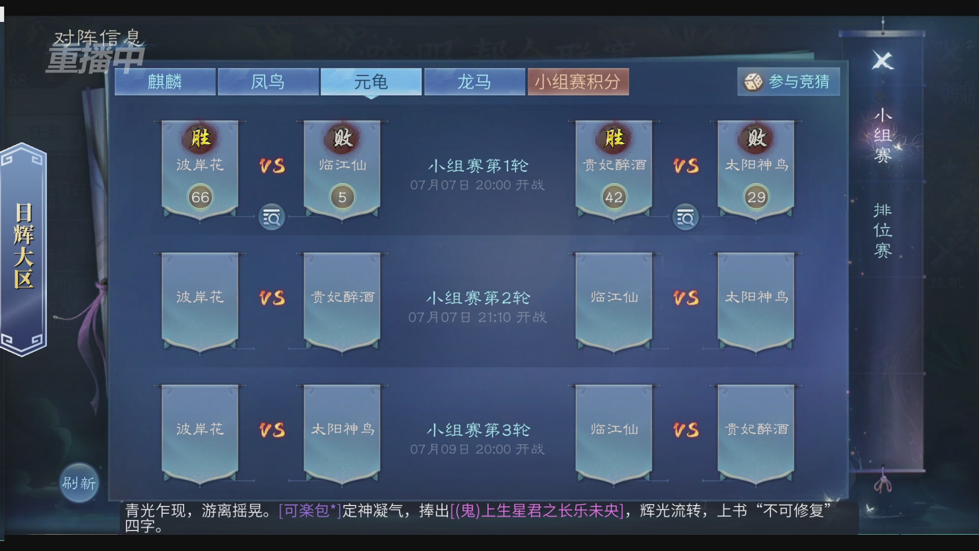 【重播】倩女幽魂手游第十届跨服帮会联赛小组赛day1
