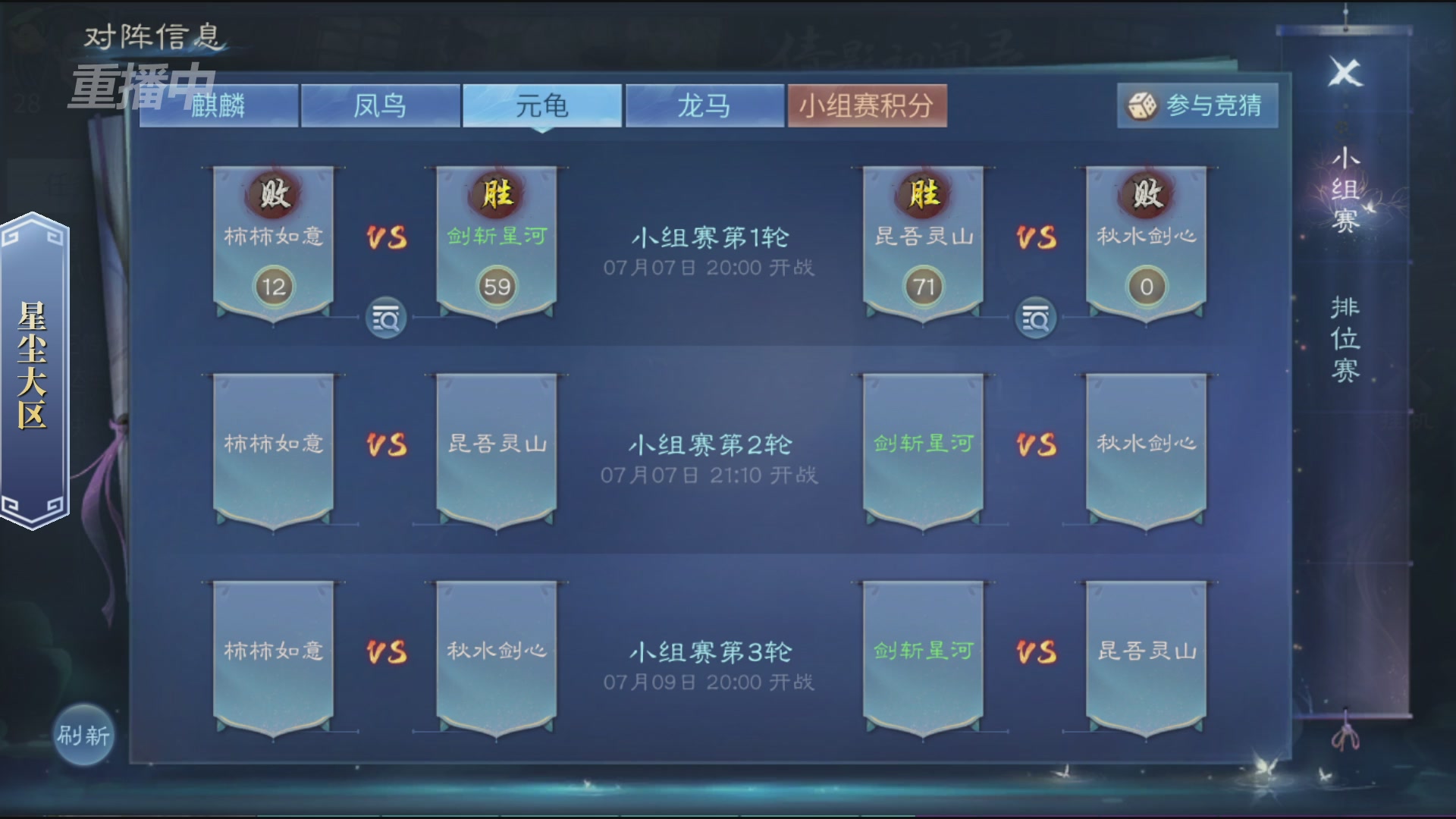 【重播】倩女幽魂手游第十届跨服帮会联赛小组赛day1