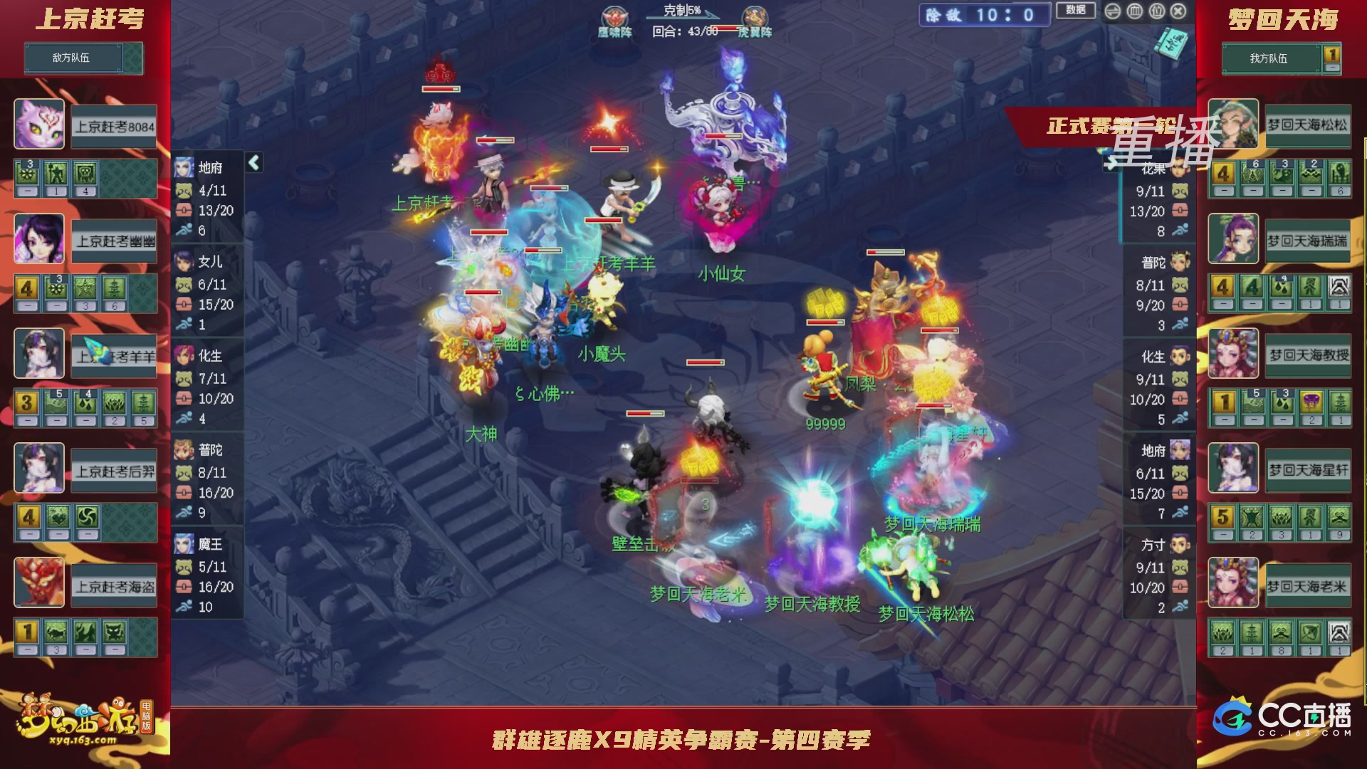 【重播】群雄逐鹿X9精英争霸赛-第四赛季正式赛