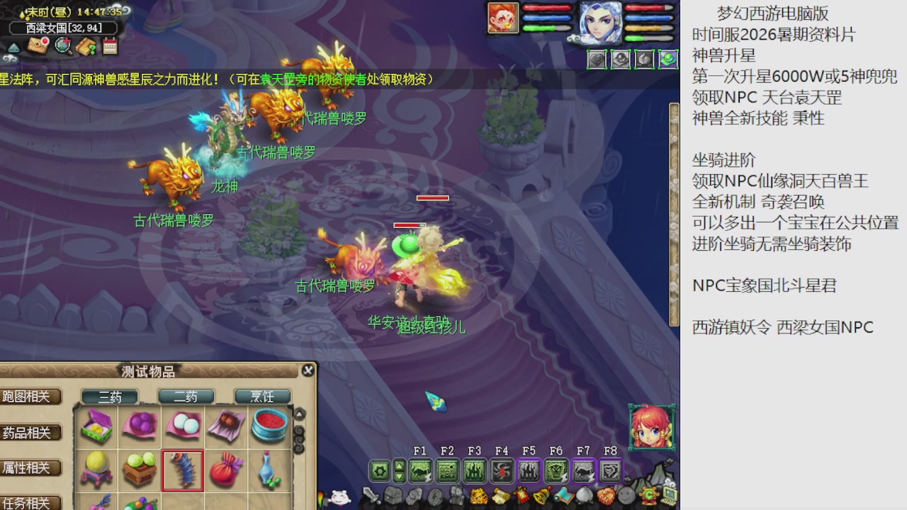 梦幻西游新资料片开发测试回顾