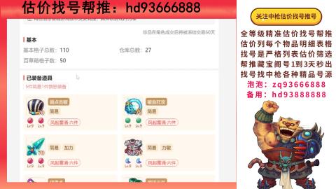 第一估价找号帮推  物价把控师让你买卖无