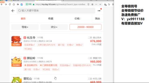 全等级帮找号细节估价
