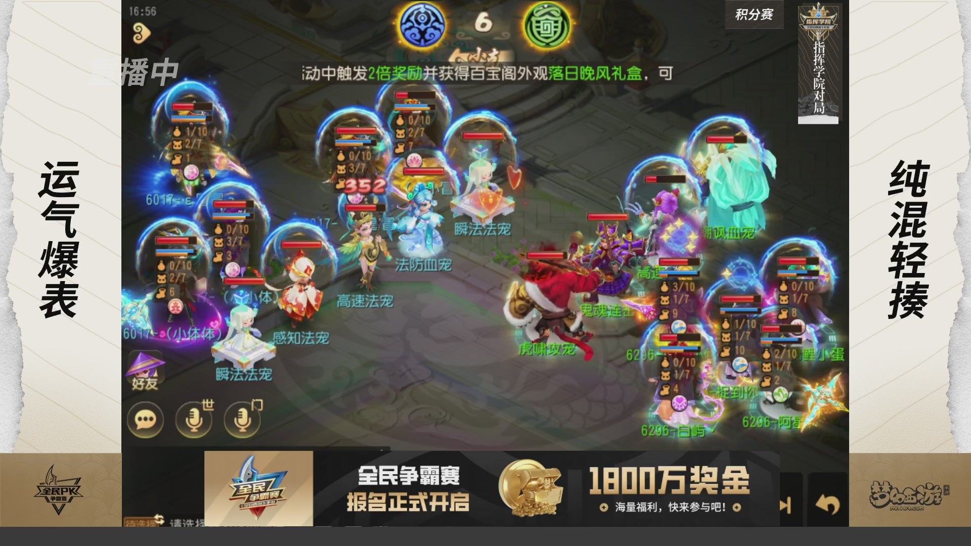 【重播】梦手全民PK争霸赛