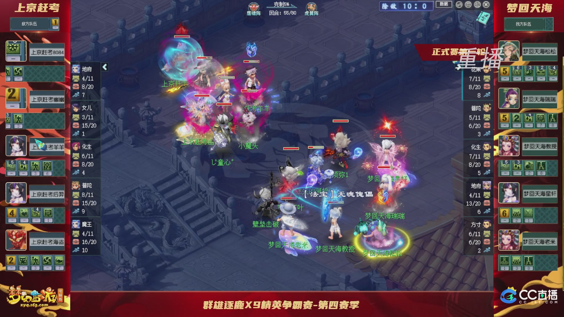 【重播】群雄逐鹿X9精英争霸赛-第四赛季正式赛