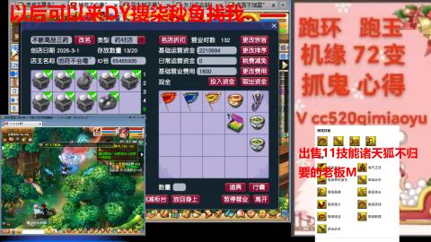 全服接 跑环 跑玉 机缘 72变 抓鬼