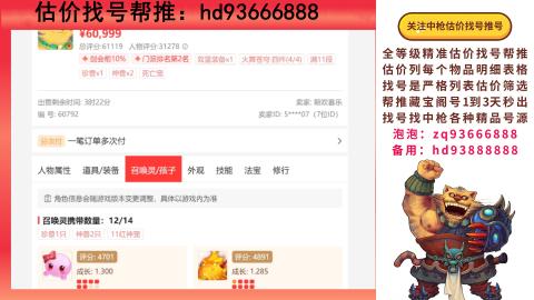 第一估价找号帮推  物价把控师让你买卖无
