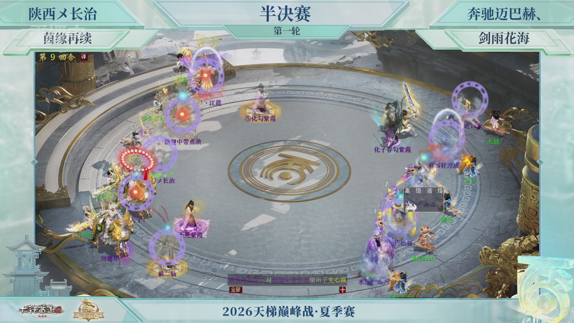 【重播】《大话西游2免费版》常规服天梯巅峰战夏季赛