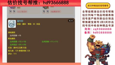 第一估价找号帮推  物价把控师让你买卖无