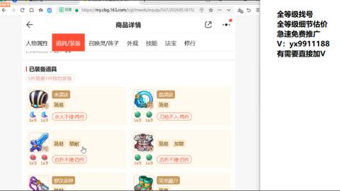 全等级帮找号细节估价